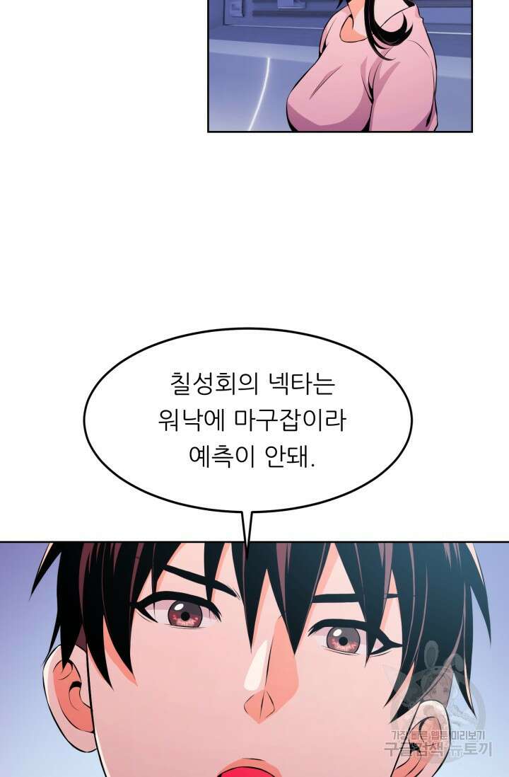 전신의 강림 16화 34