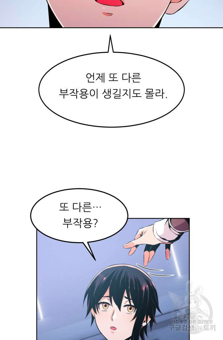 전신의 강림 16화 35