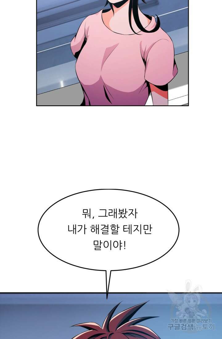 전신의 강림 16화 36