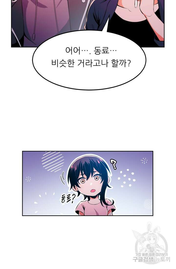 전신의 강림 16화 42