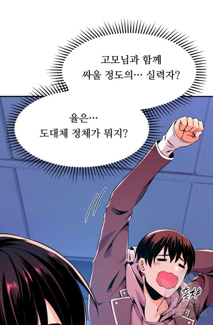 전신의 강림 16화 43