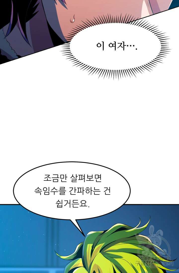 전신의 강림 16화 56