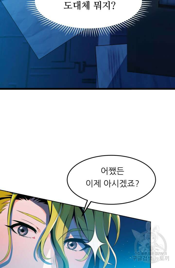 전신의 강림 16화 59