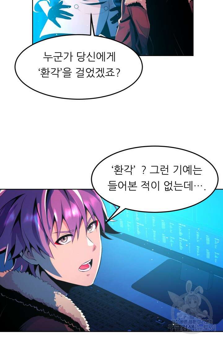 전신의 강림 16화 64
