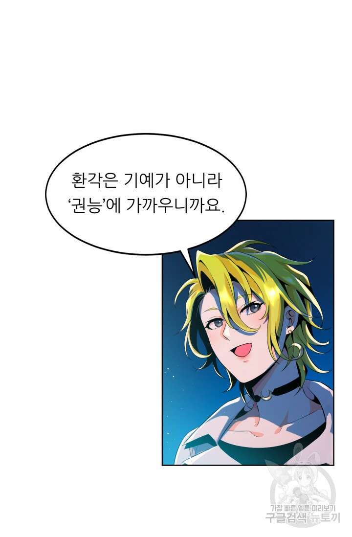 전신의 강림 16화 65