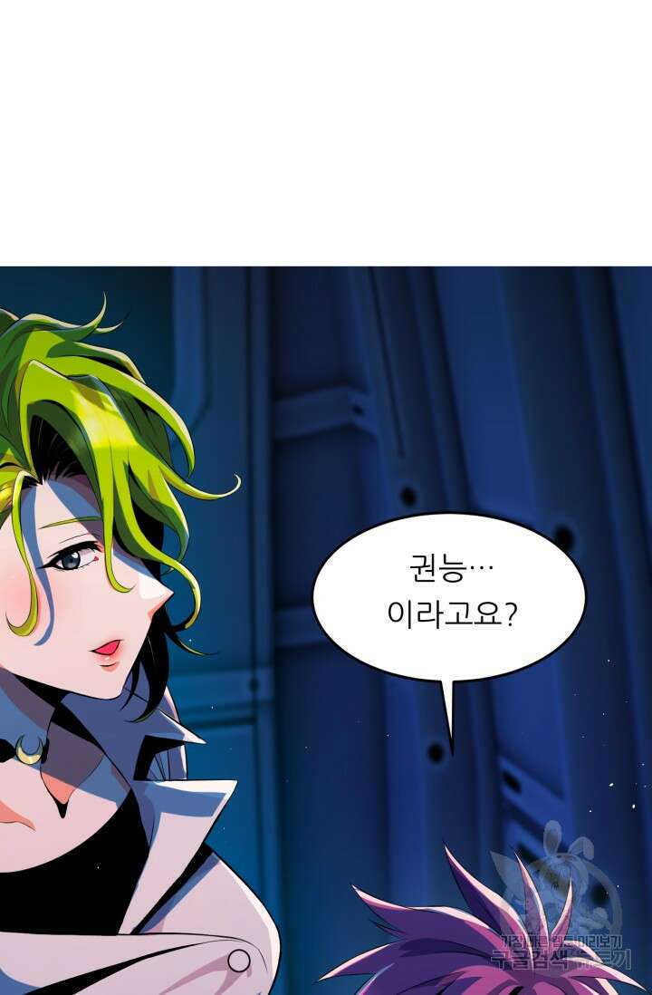 전신의 강림 16화 66