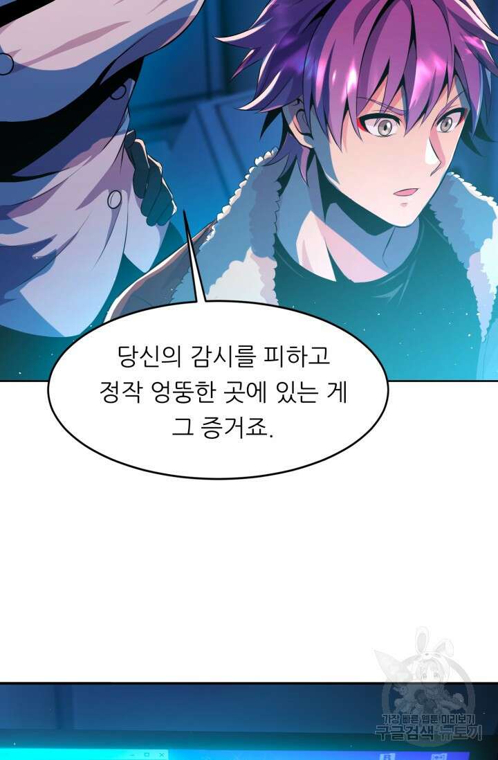 전신의 강림 16화 67