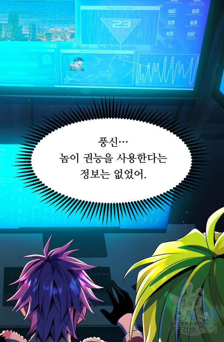 전신의 강림 16화 68