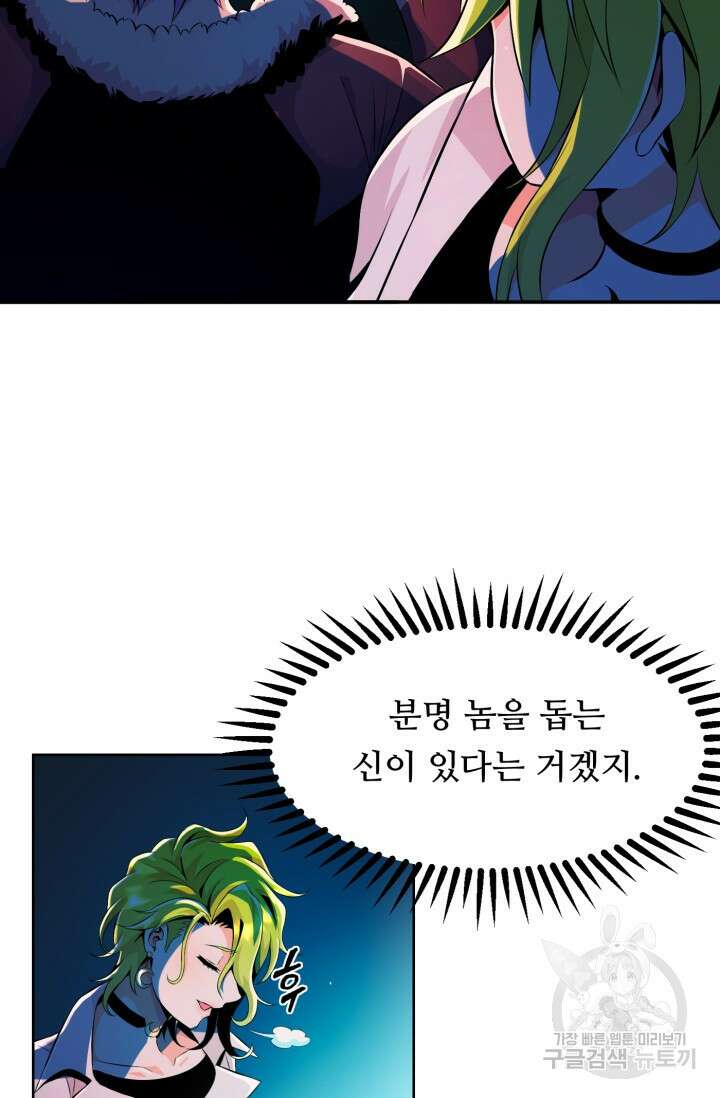 전신의 강림 16화 69