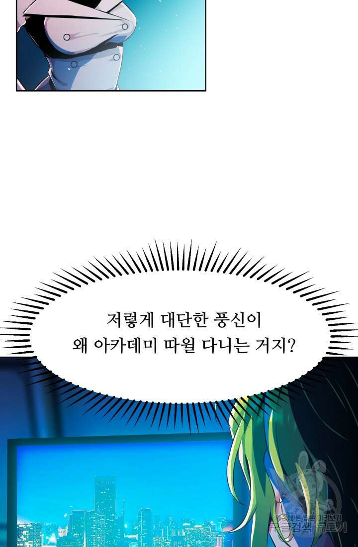 전신의 강림 16화 70