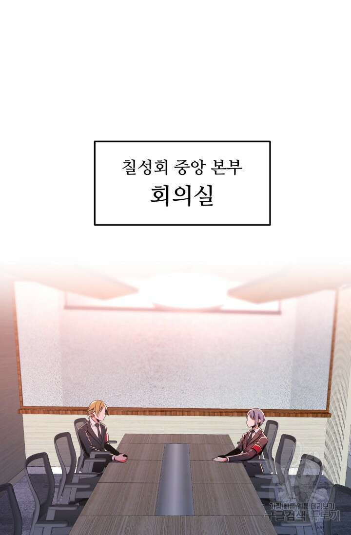 전신의 강림 16화 72