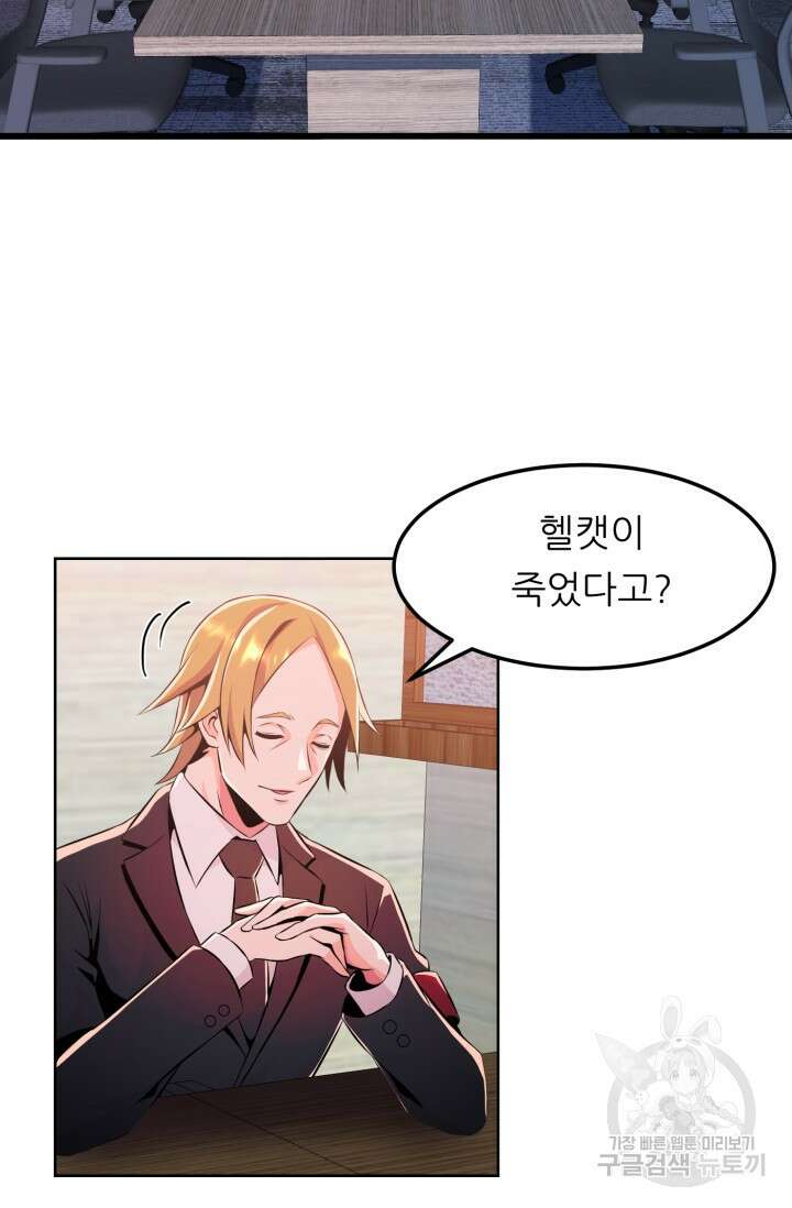 전신의 강림 16화 73