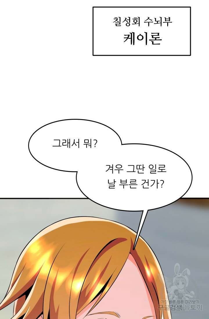전신의 강림 16화 74