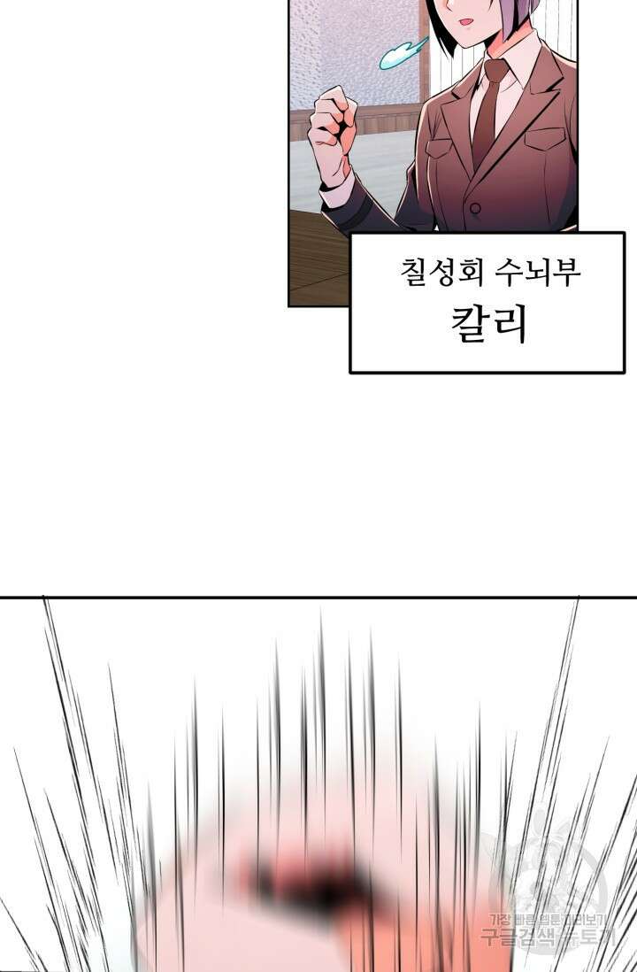 전신의 강림 16화 76