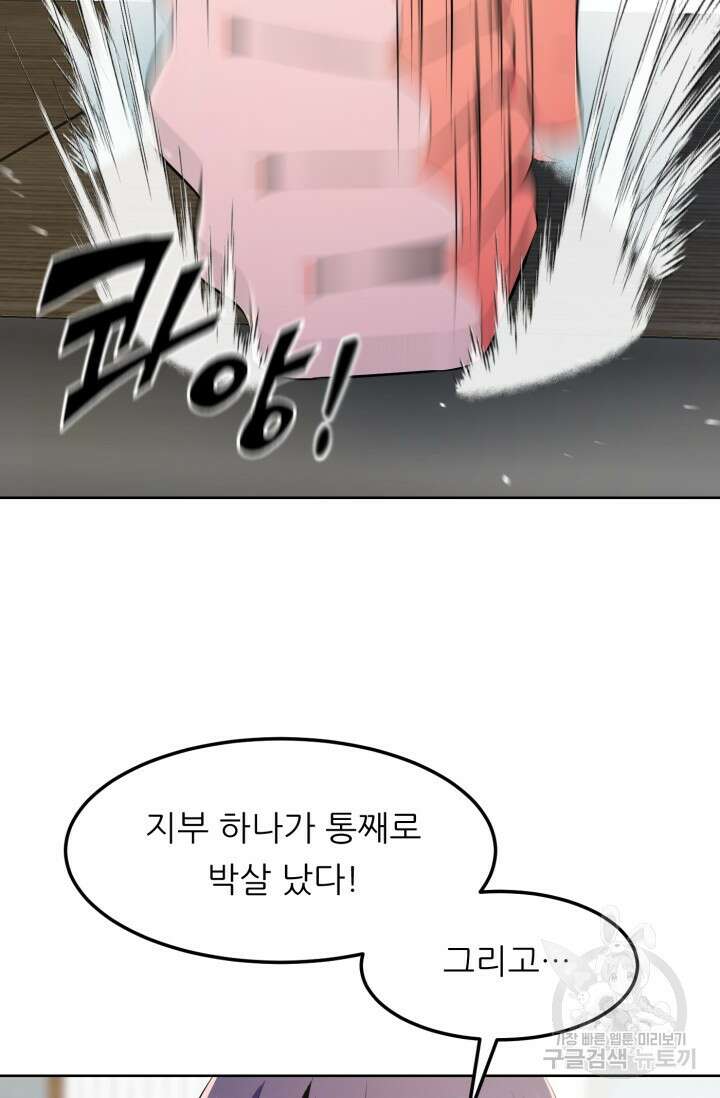 전신의 강림 16화 77