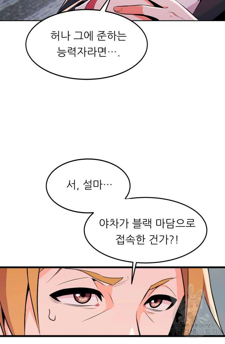 전신의 강림 16화 83