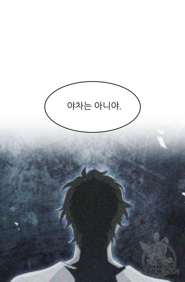 전신의 강림 16화 84