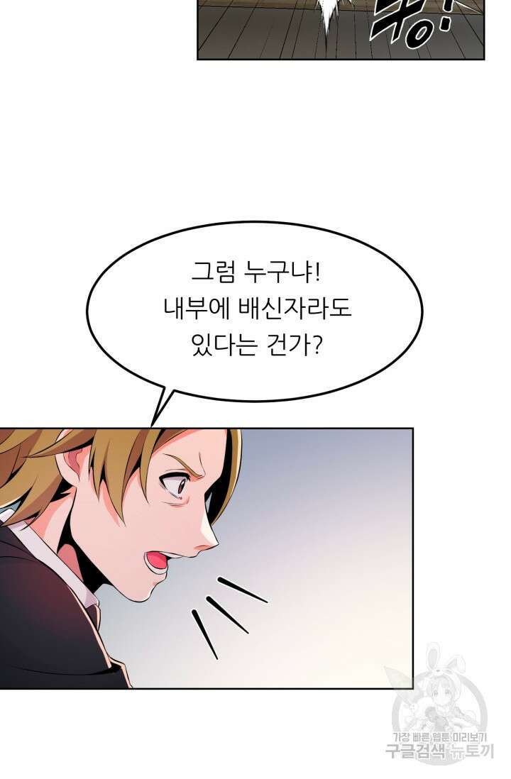 전신의 강림 16화 87