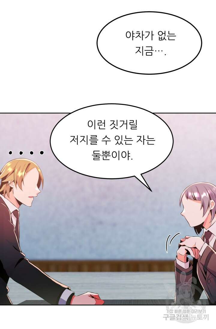전신의 강림 16화 88