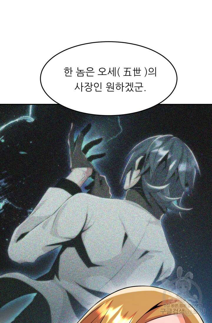 전신의 강림 16화 90