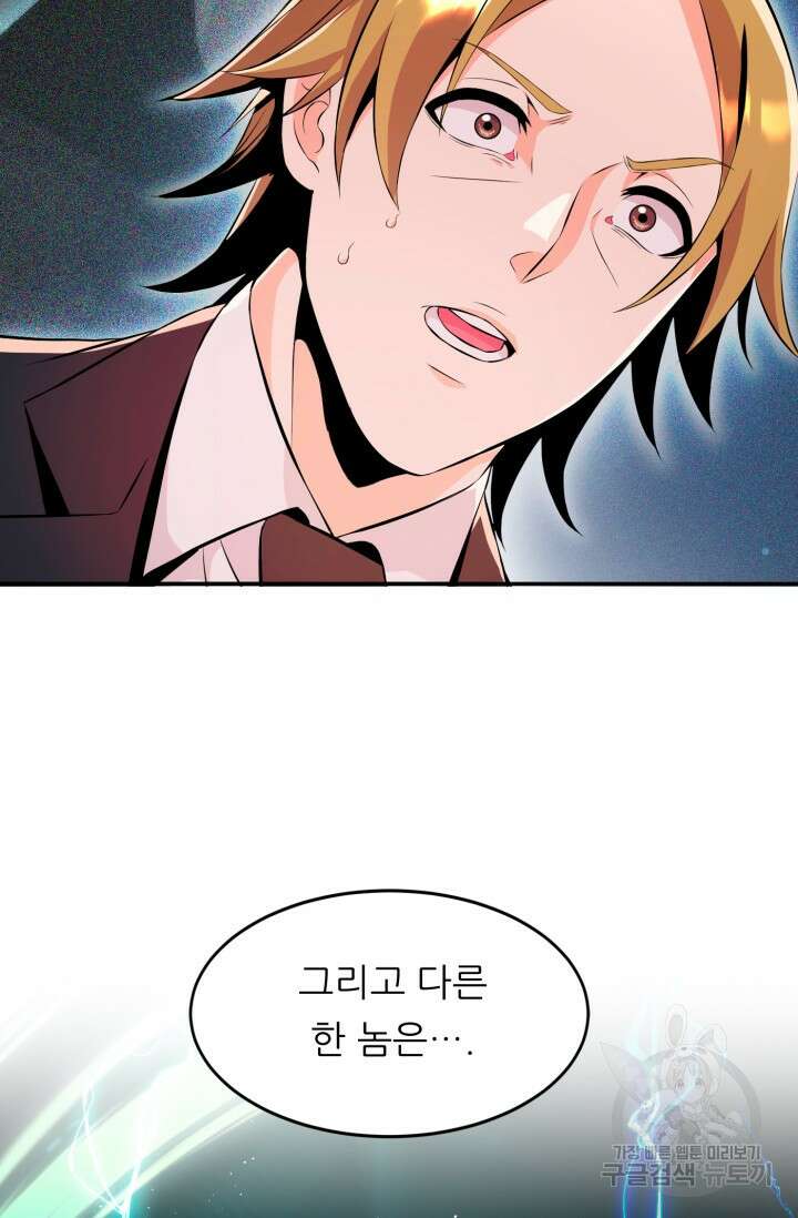 전신의 강림 16화 91