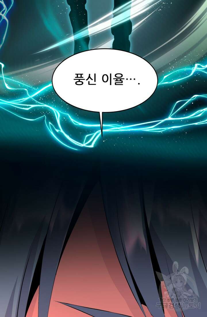 전신의 강림 16화 93