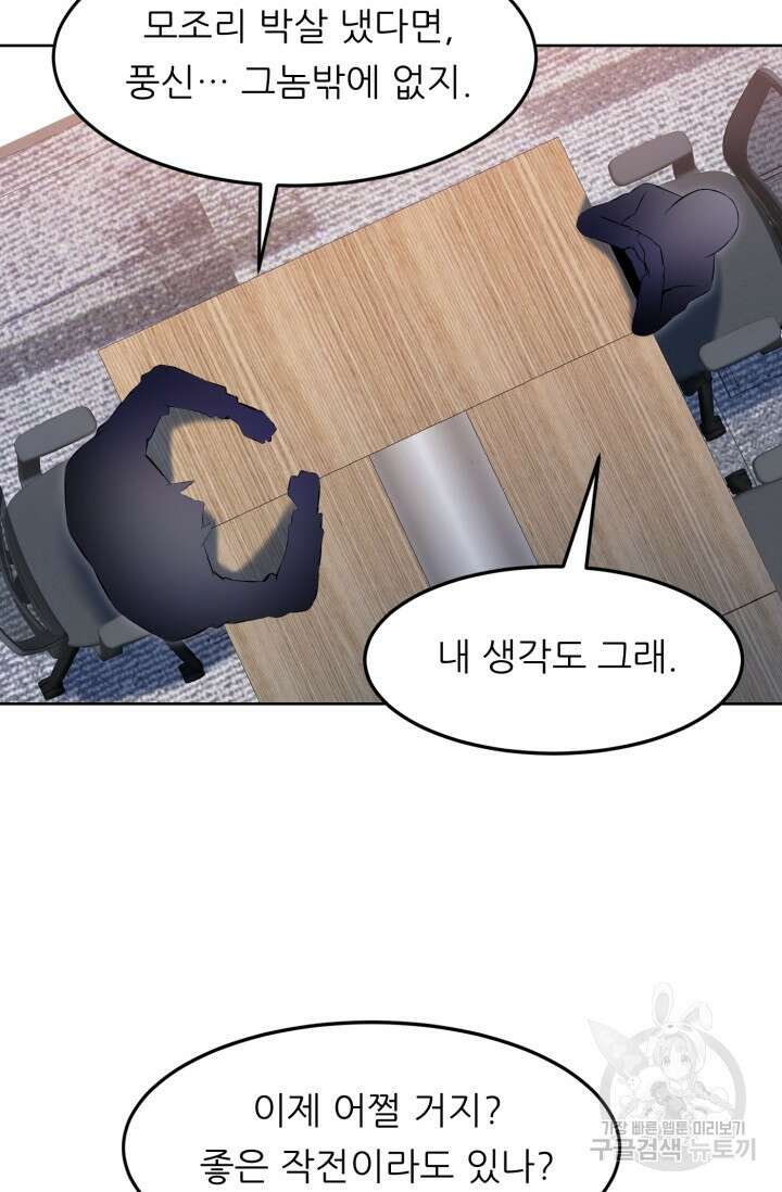 전신의 강림 16화 95
