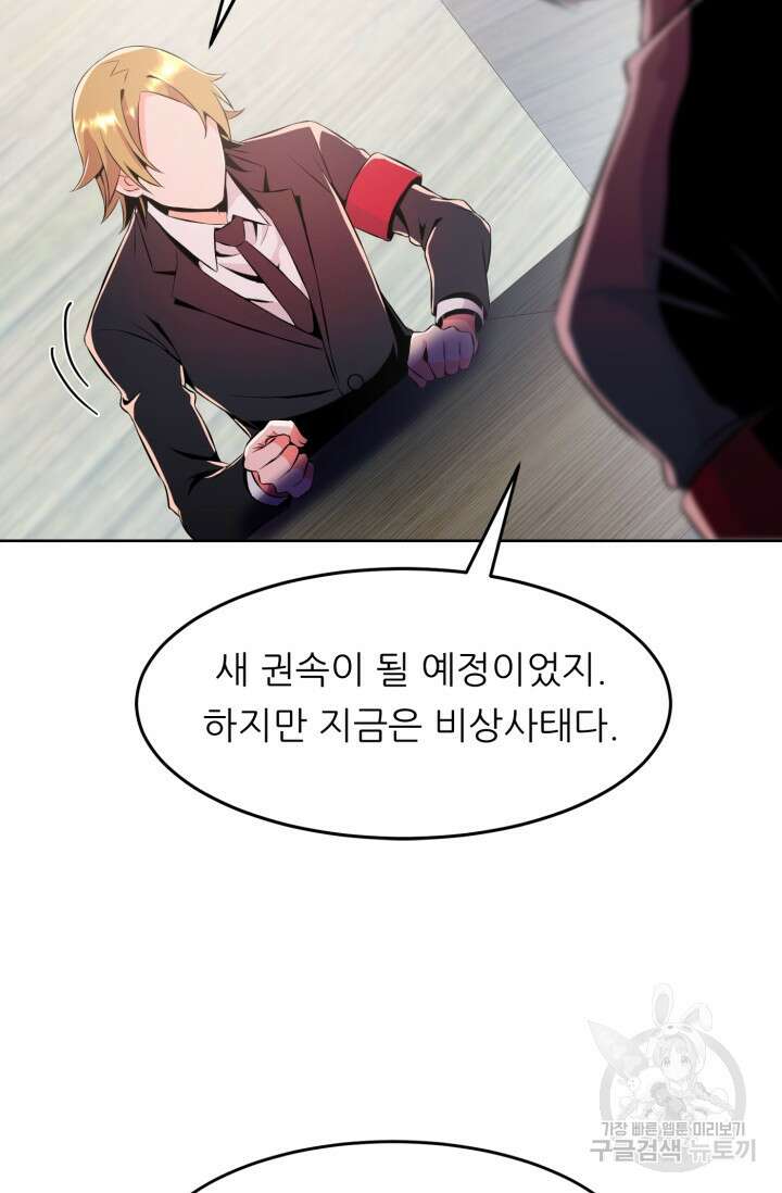전신의 강림 16화 99
