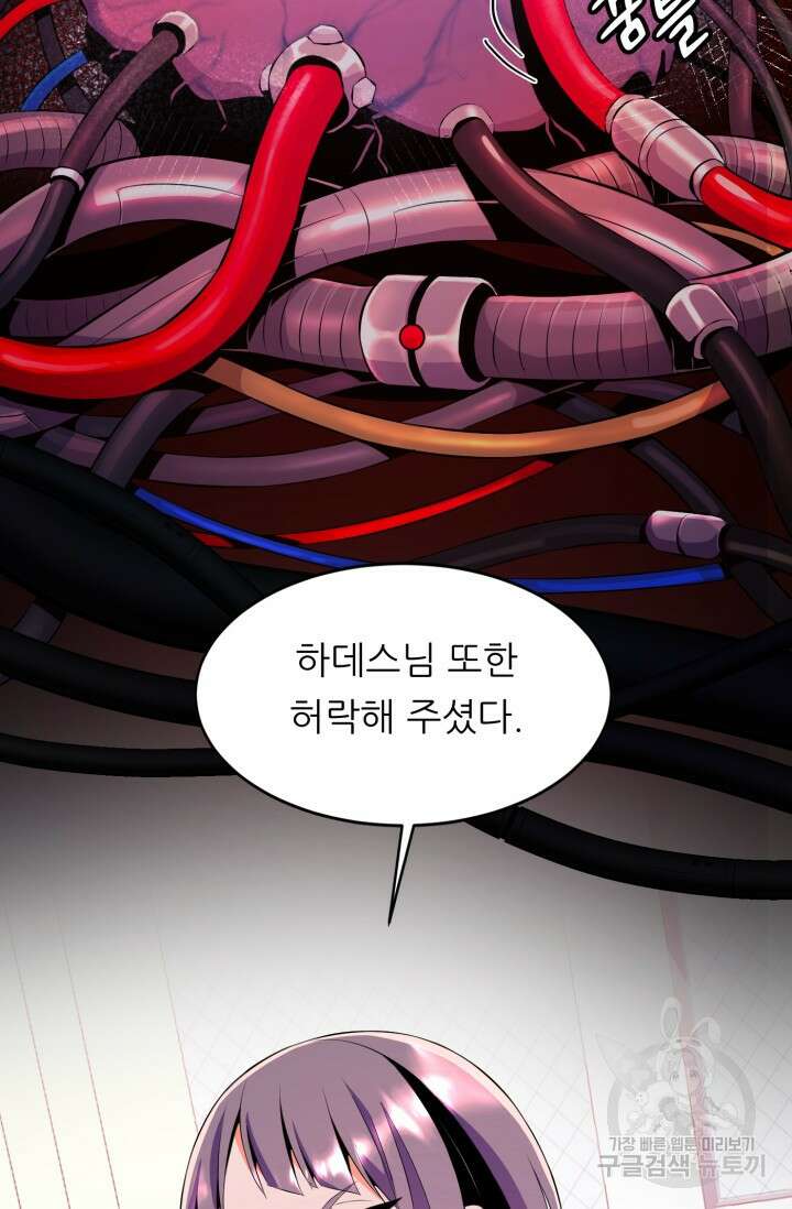 전신의 강림 16화 101