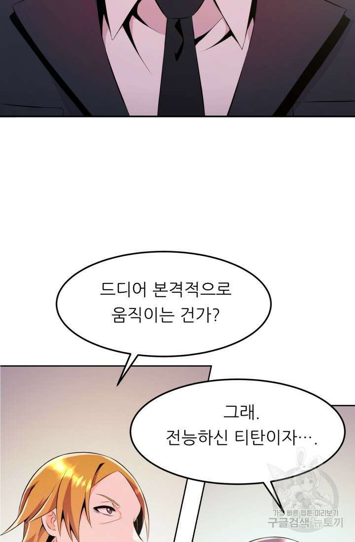 전신의 강림 16화 105