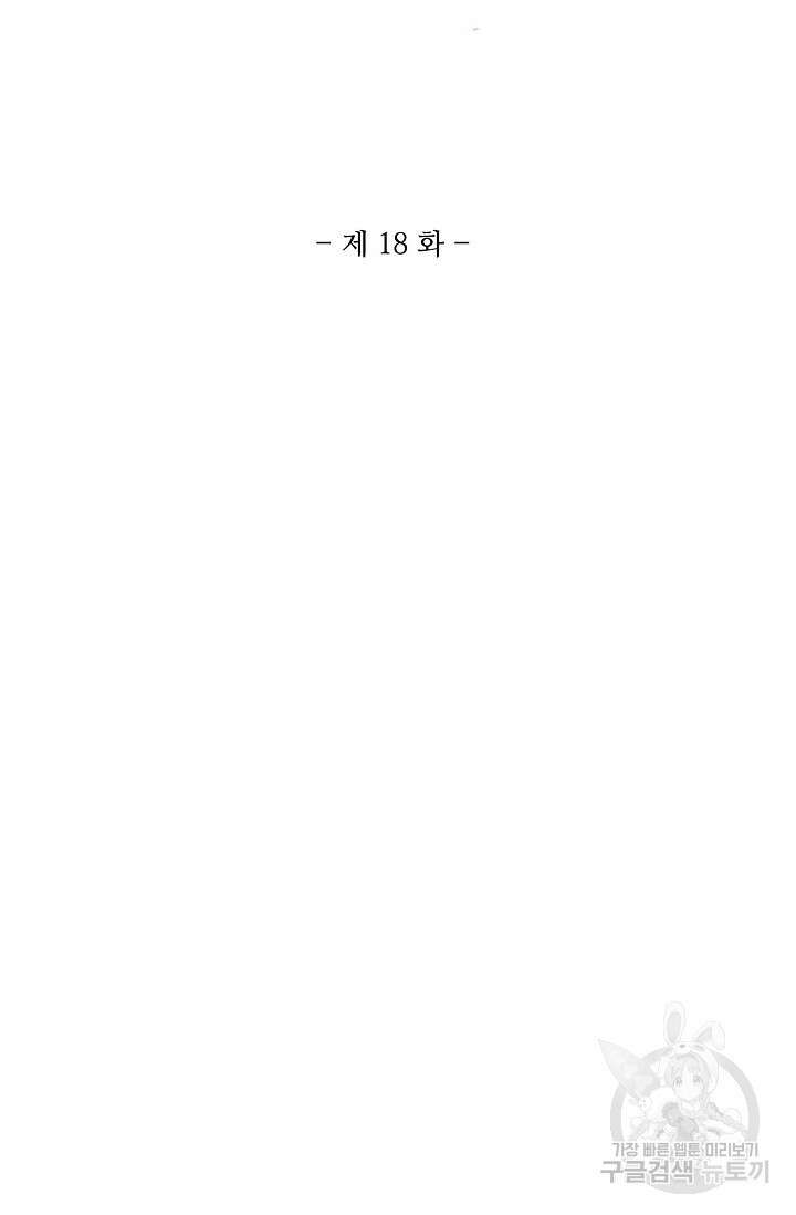 인생 1000회차에서 살아남기 18화 9