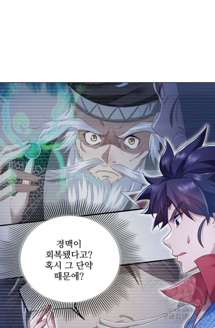 인생 1000회차에서 살아남기 18화 24