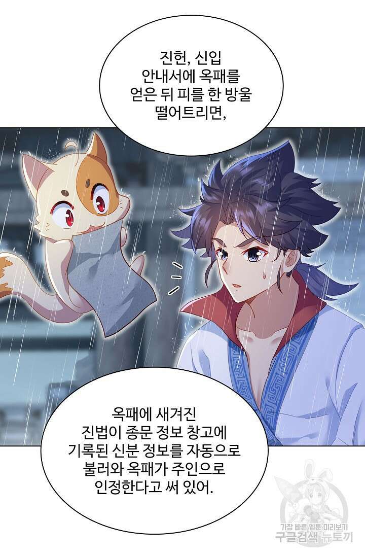 인생 1000회차에서 살아남기 18화 29