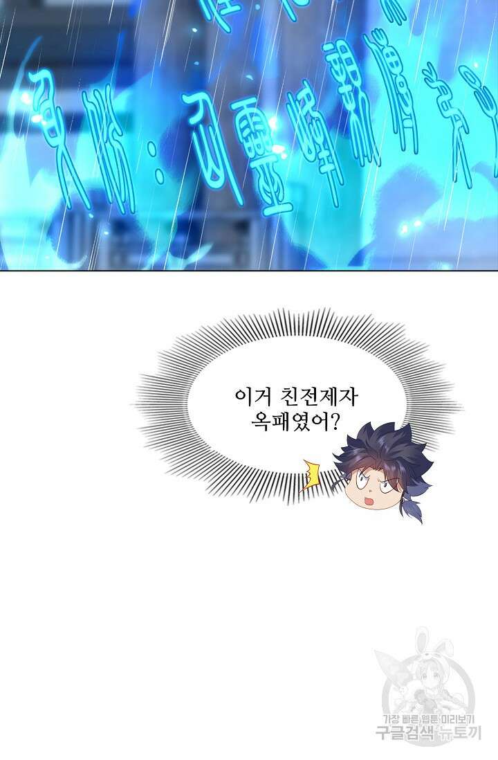 인생 1000회차에서 살아남기 18화 35