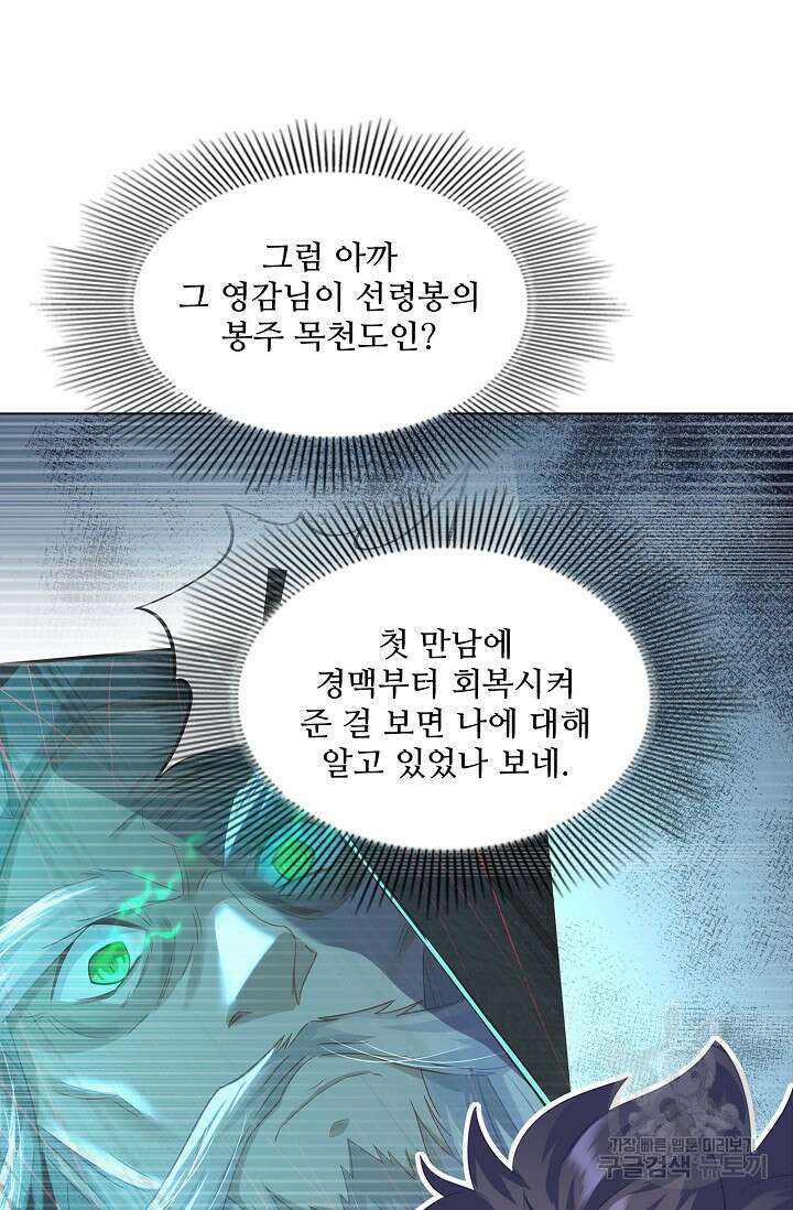 인생 1000회차에서 살아남기 18화 36