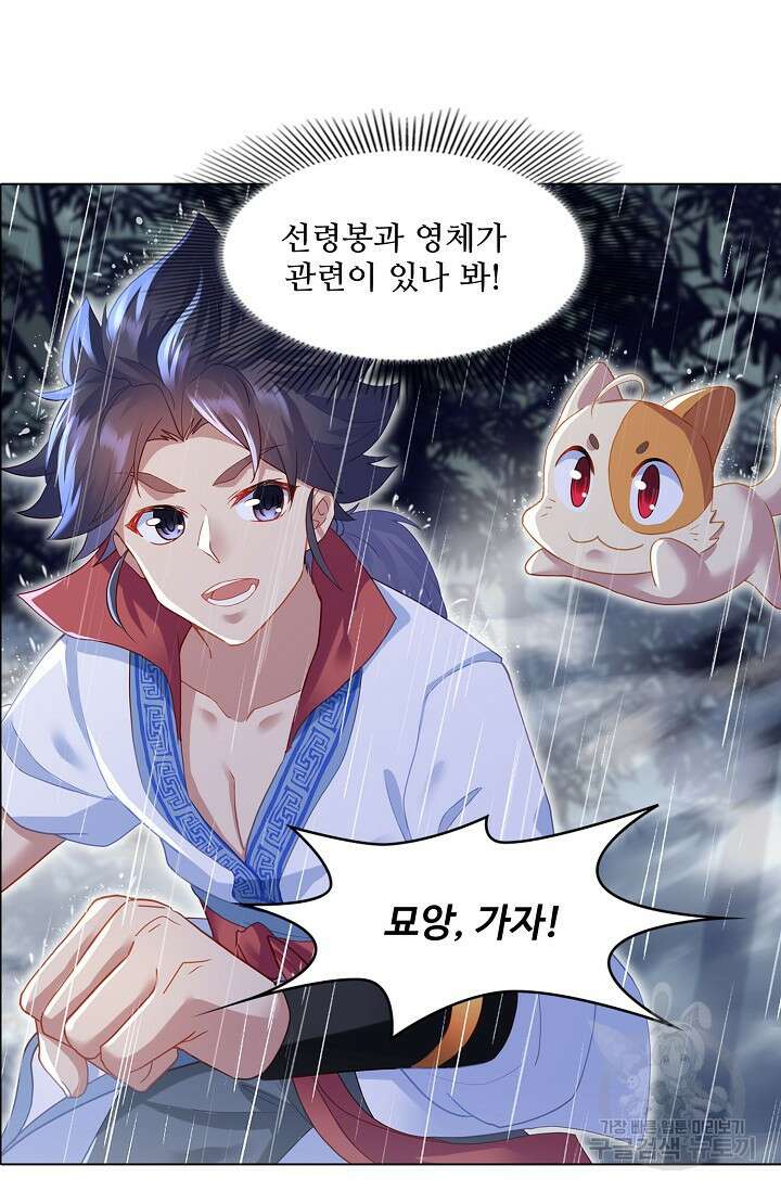 인생 1000회차에서 살아남기 18화 44