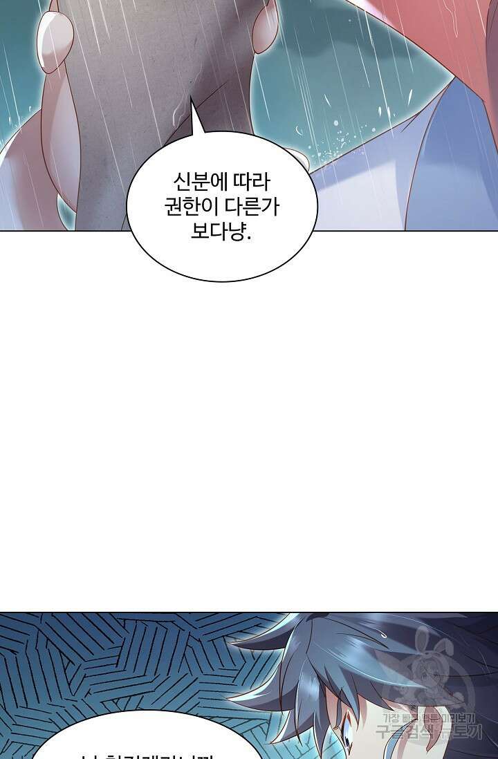 인생 1000회차에서 살아남기 18화 53