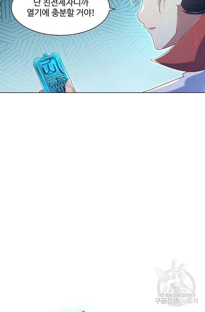 인생 1000회차에서 살아남기 18화 54