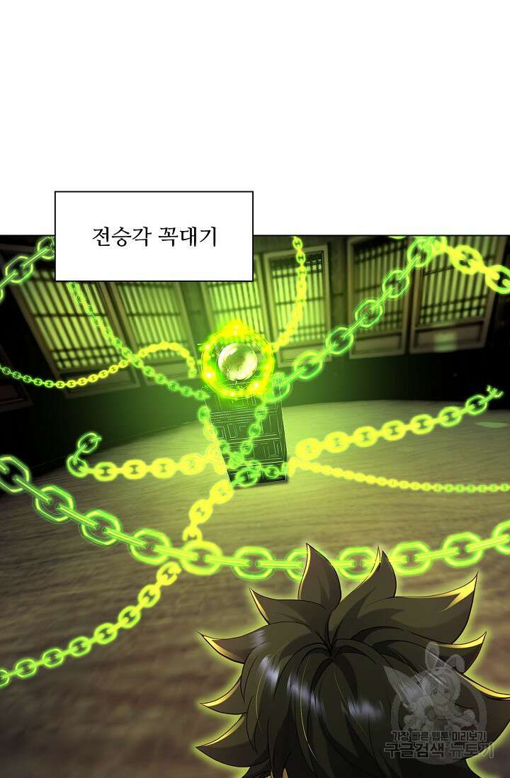 인생 1000회차에서 살아남기 18화 61