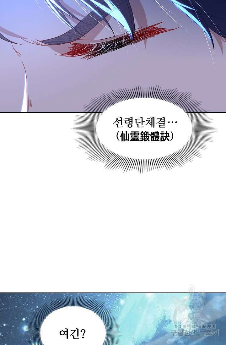 인생 1000회차에서 살아남기 18화 73