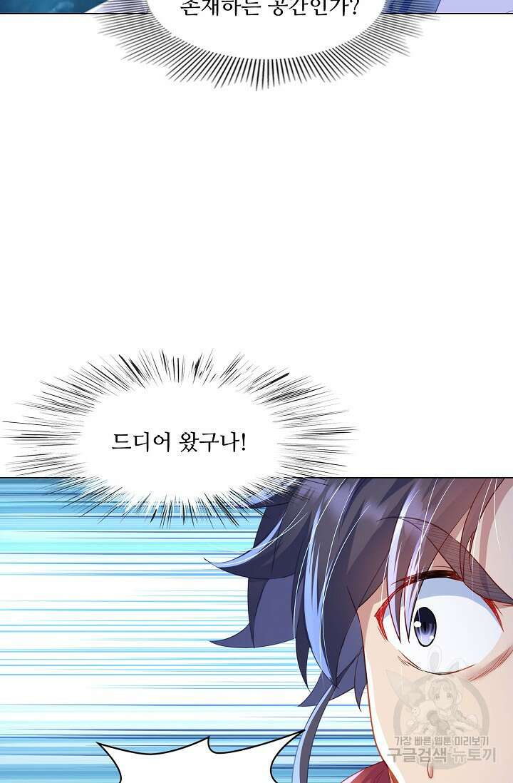 인생 1000회차에서 살아남기 18화 76