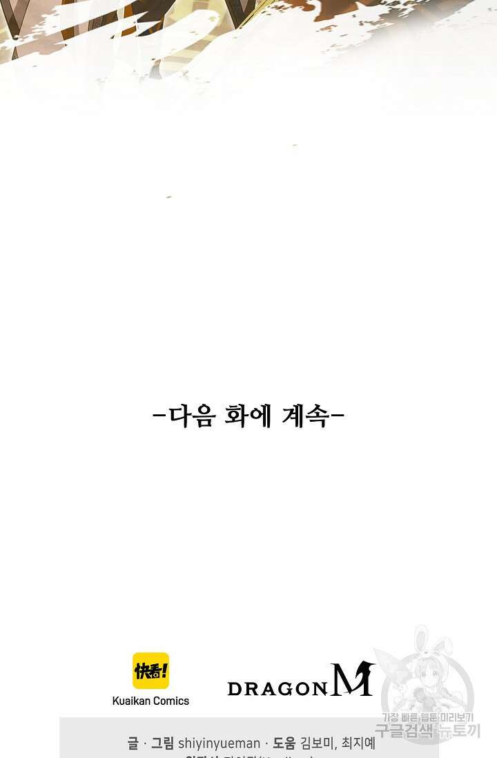 인생 1000회차에서 살아남기 18화 82