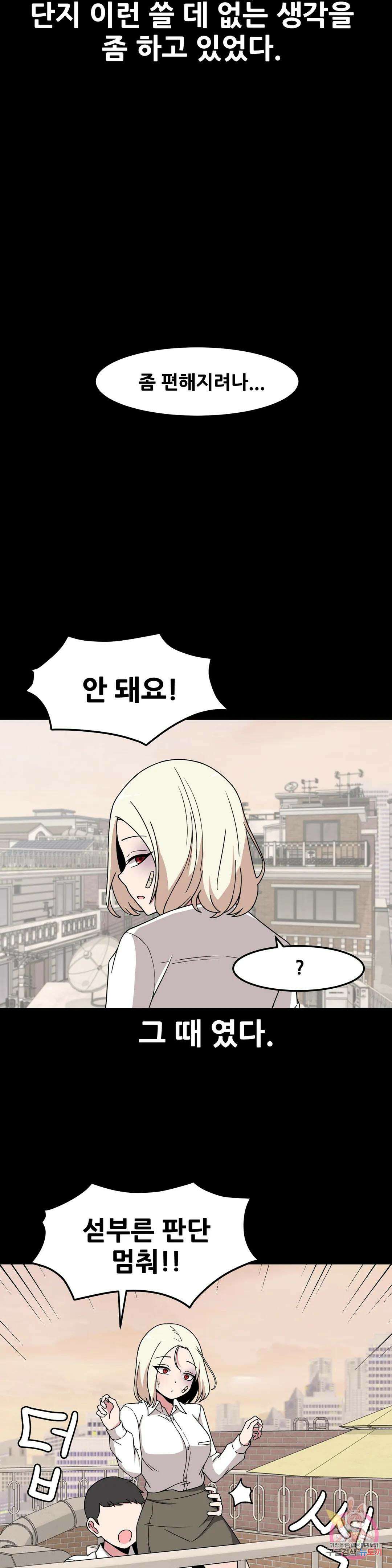 옆자리 짝꿍의 비밀 33화 3