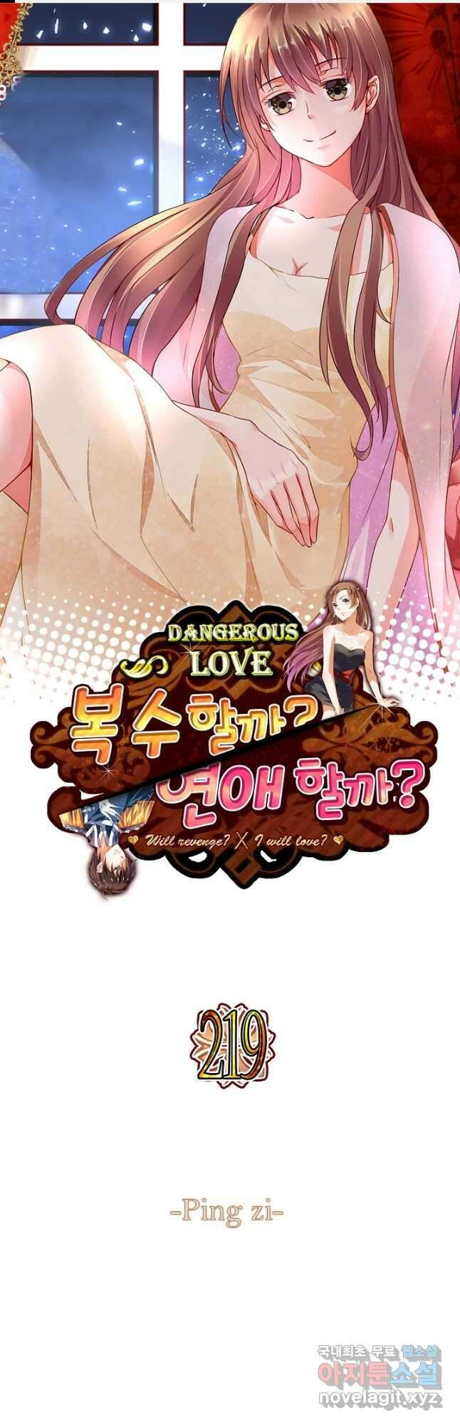 복수할까? 연애할까? 219화 1