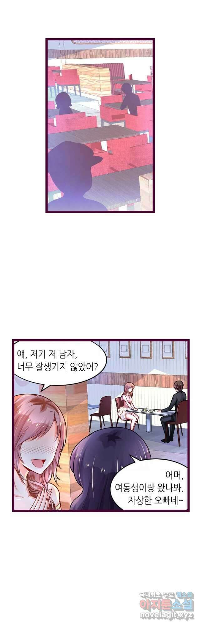 복수할까? 연애할까? 219화 2