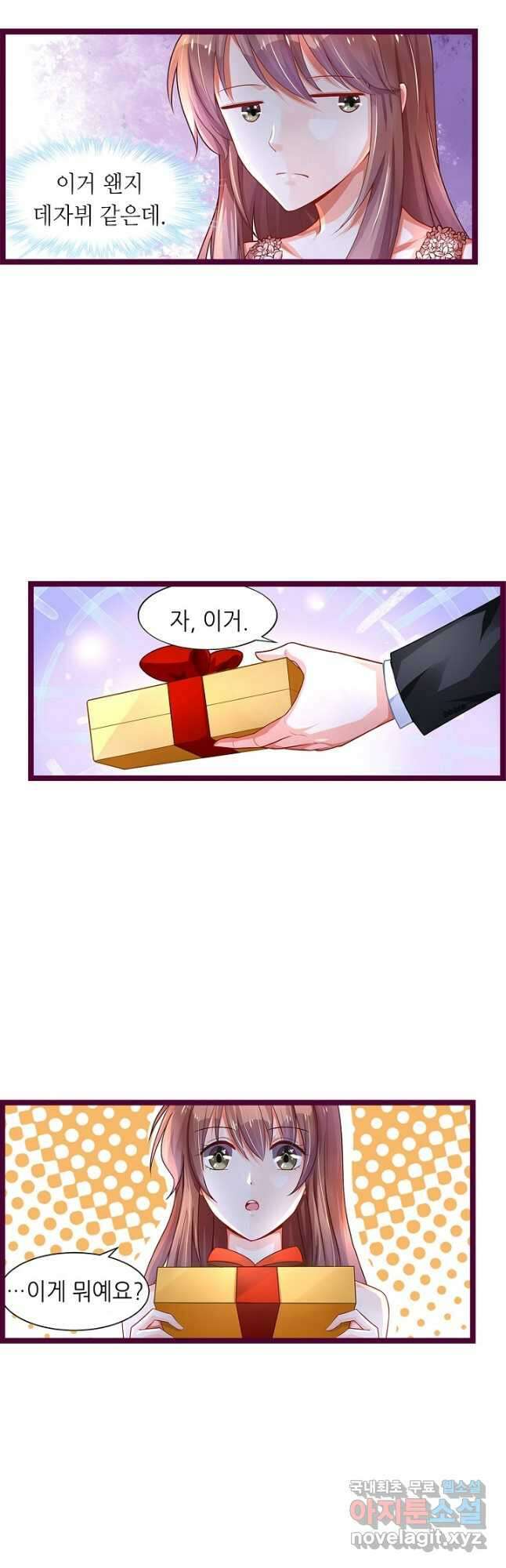 복수할까? 연애할까? 219화 3
