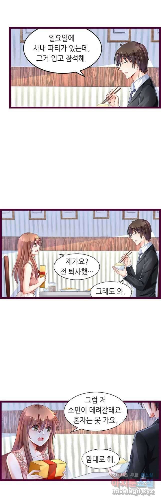 복수할까? 연애할까? 219화 4