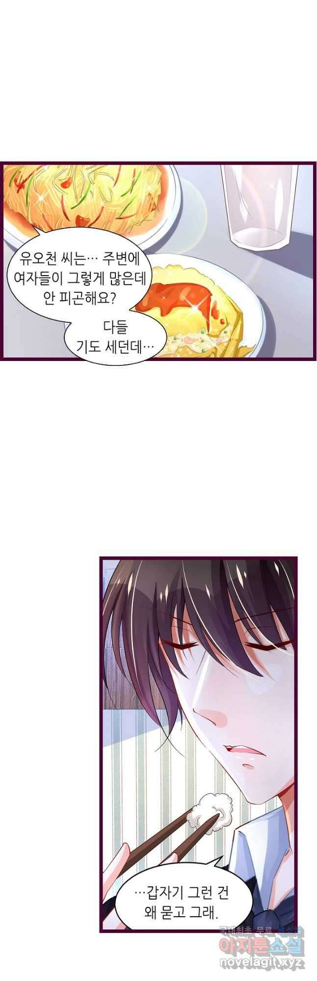 복수할까? 연애할까? 219화 5