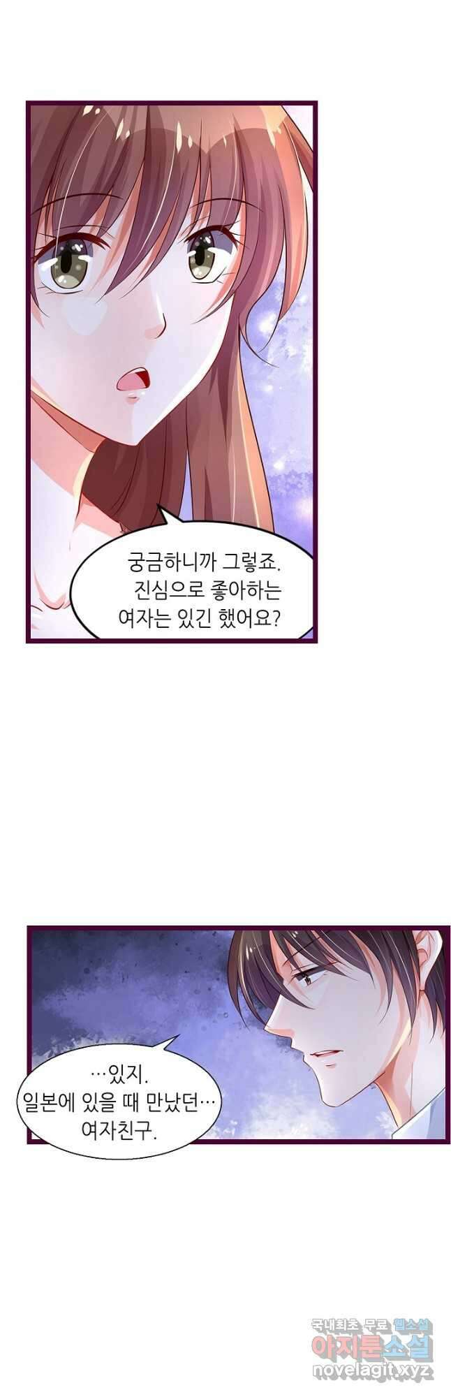 복수할까? 연애할까? 219화 6