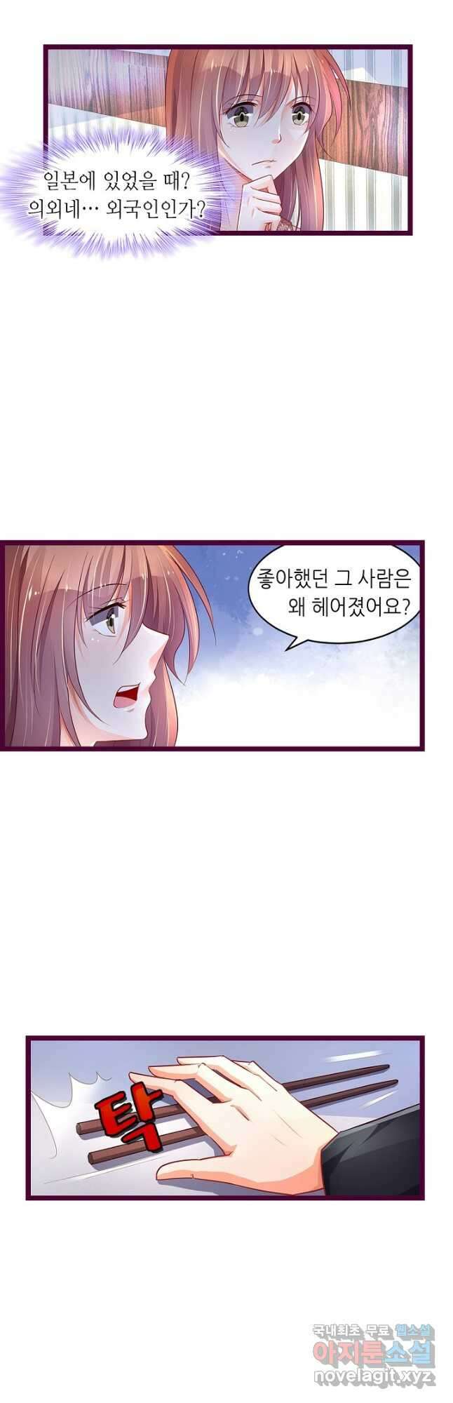 복수할까? 연애할까? 219화 7